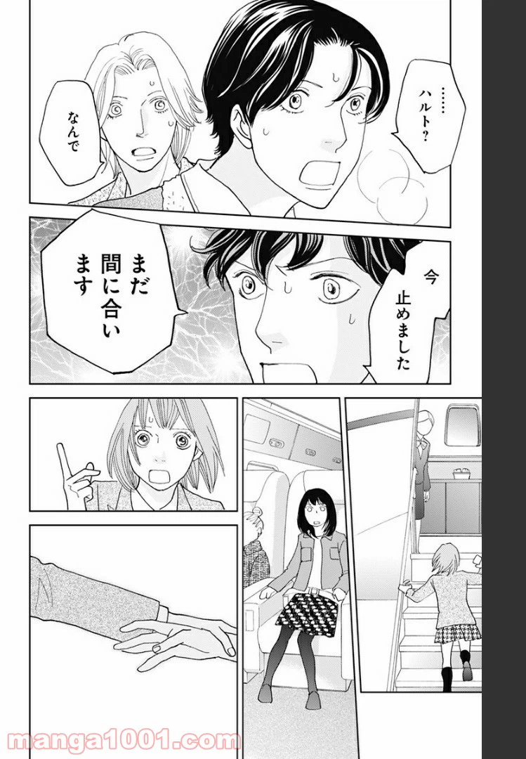 ページ 12 — 第106話