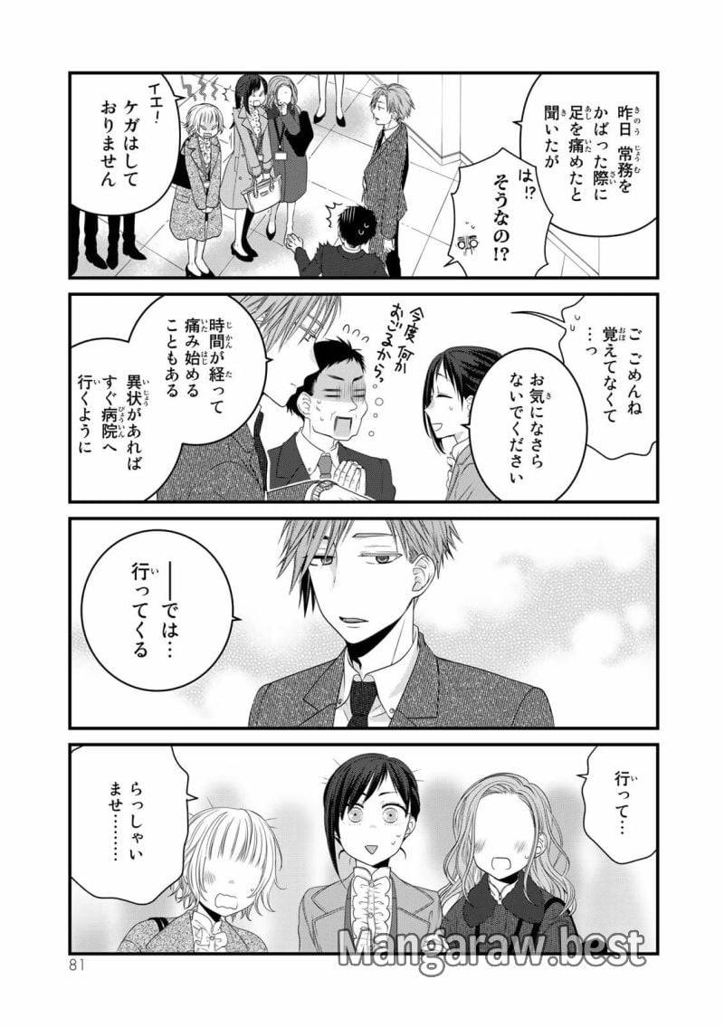 ページ 7 — 第80話