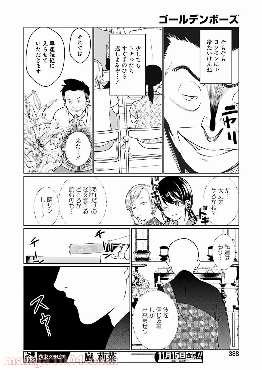 ページ 14 — 第3話