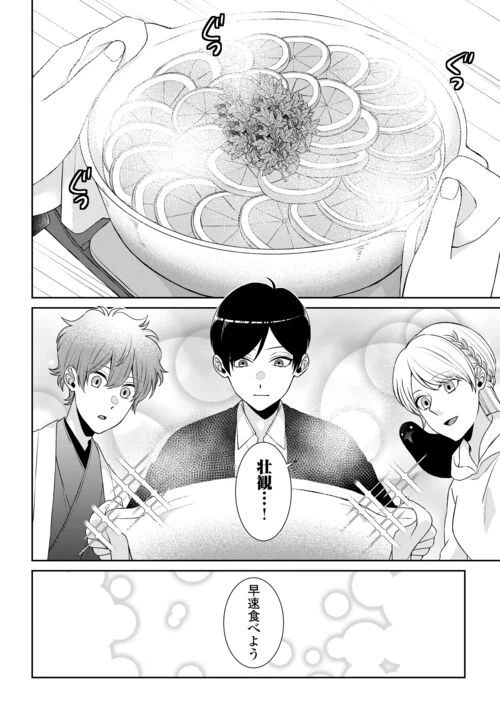 ページ 10 — 第11話