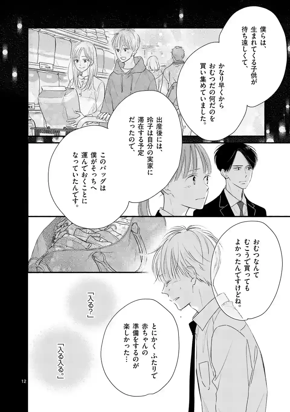 ページ 12 — 第4話