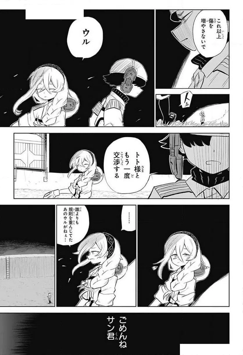 ページ 5 — 第7話