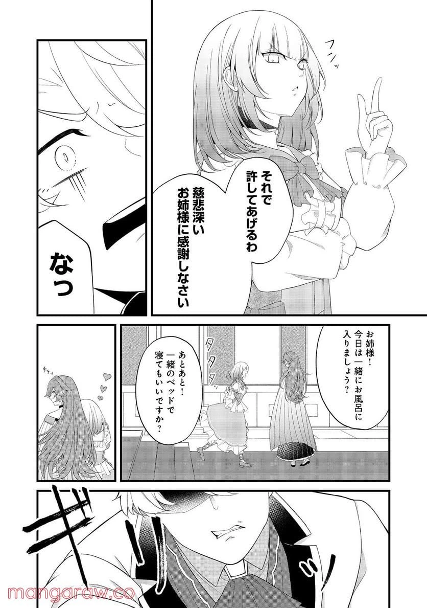 ページ 14 — 第2話