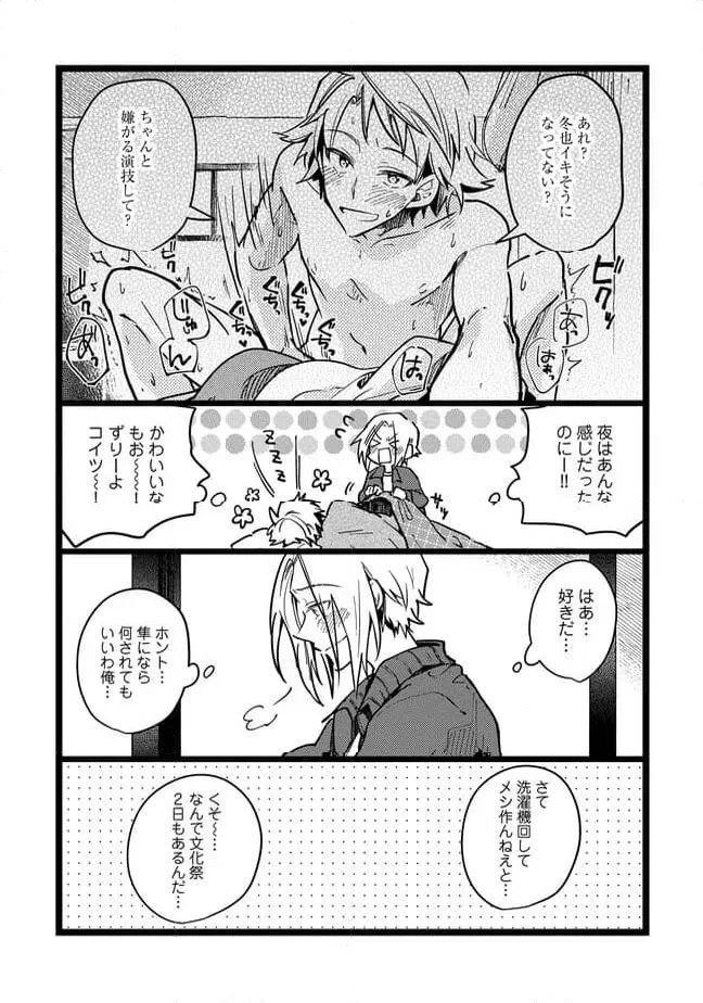 ページ 4 — 第67話