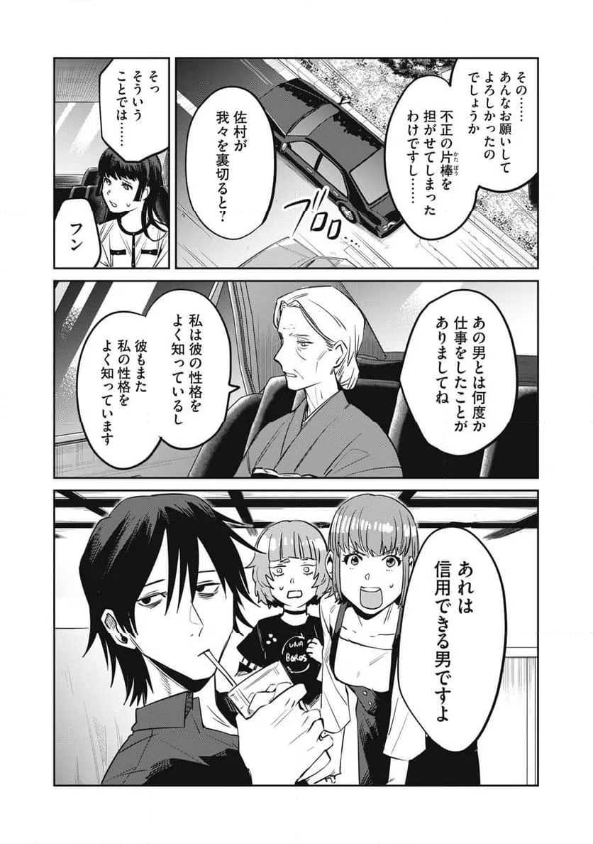 ページ 18 — 第11話