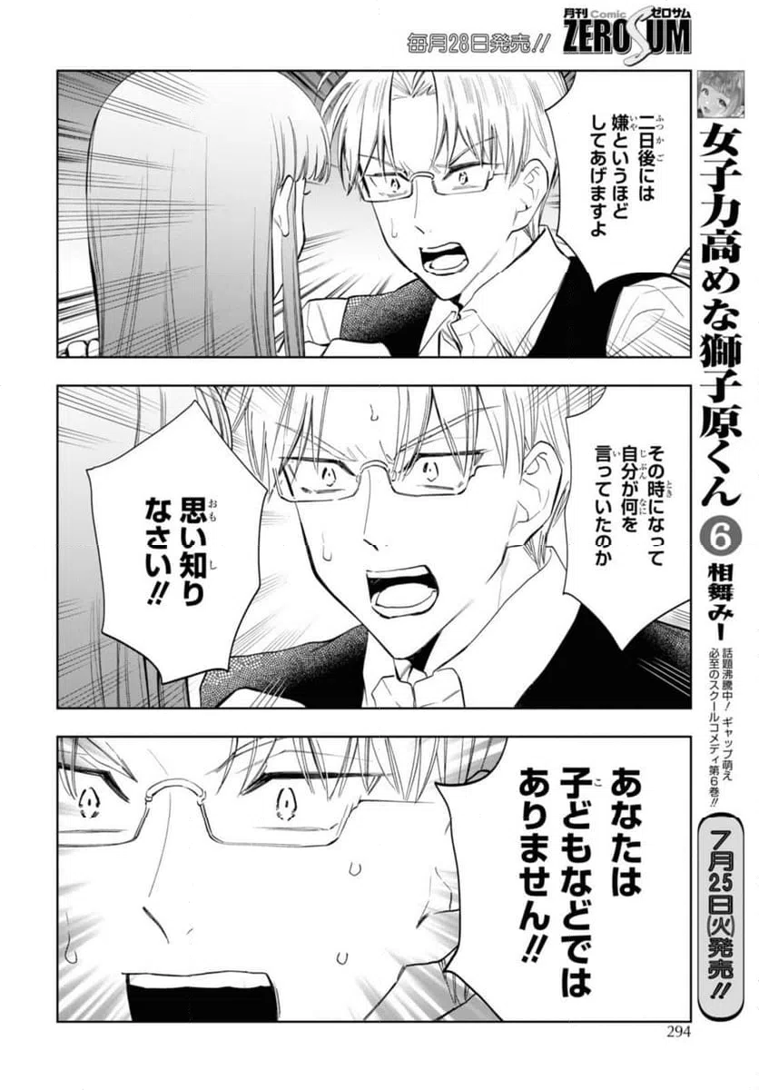 ページ 6 — 第50.2話