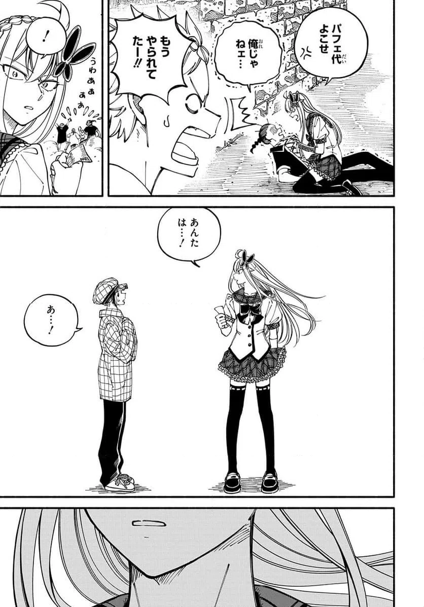 ページ 8 — 第5.2話