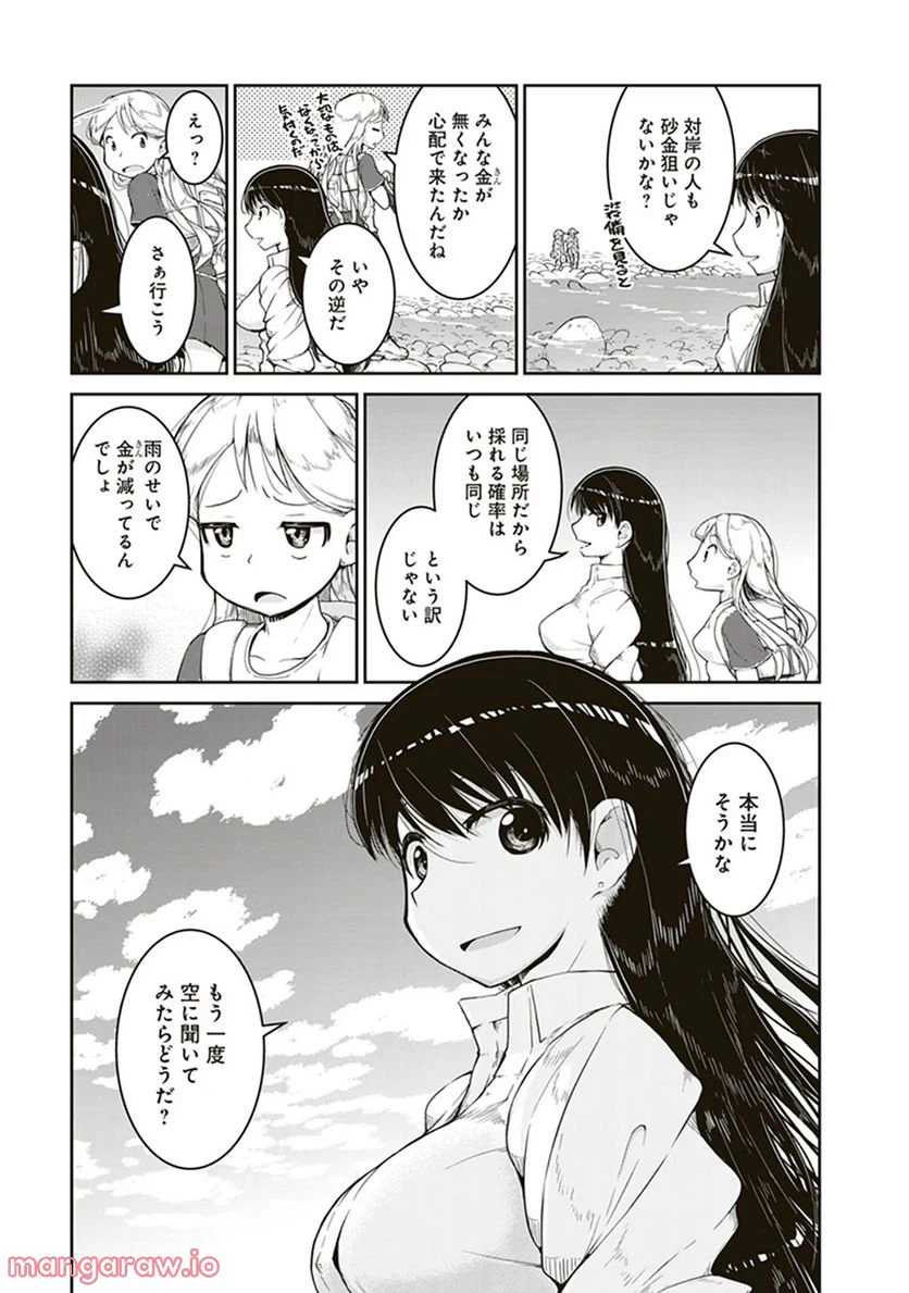 ページ 9 — 第4話