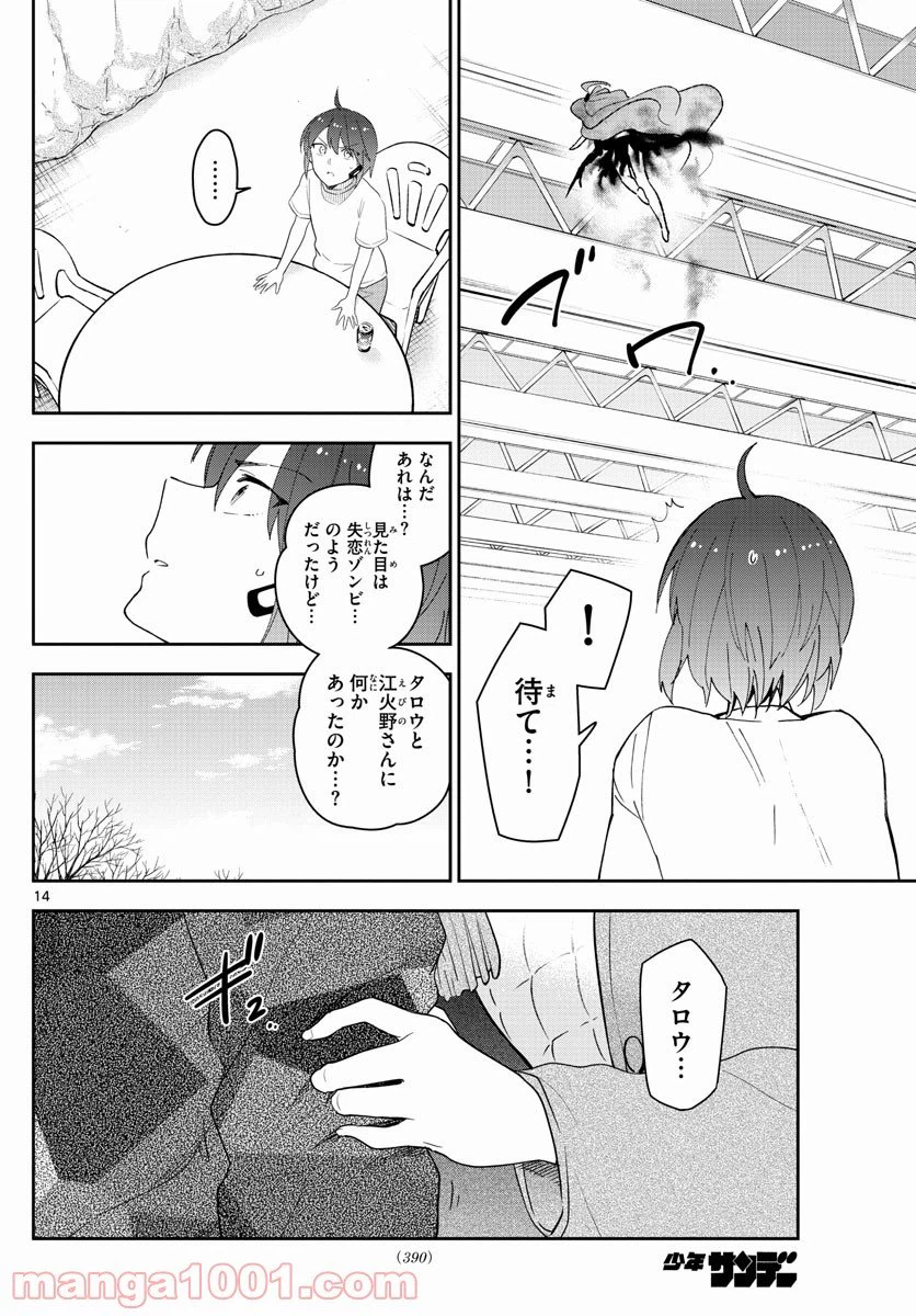 ページ 14 — 第158話