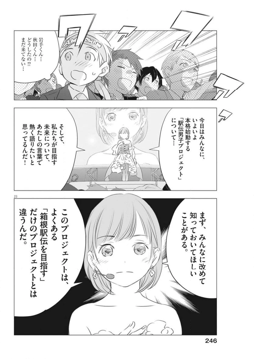 ページ 23 — 第29話