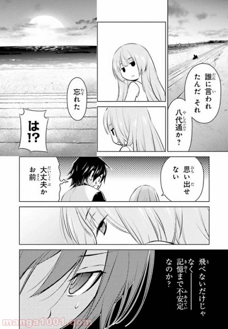 ページ 20 — 第4.2話