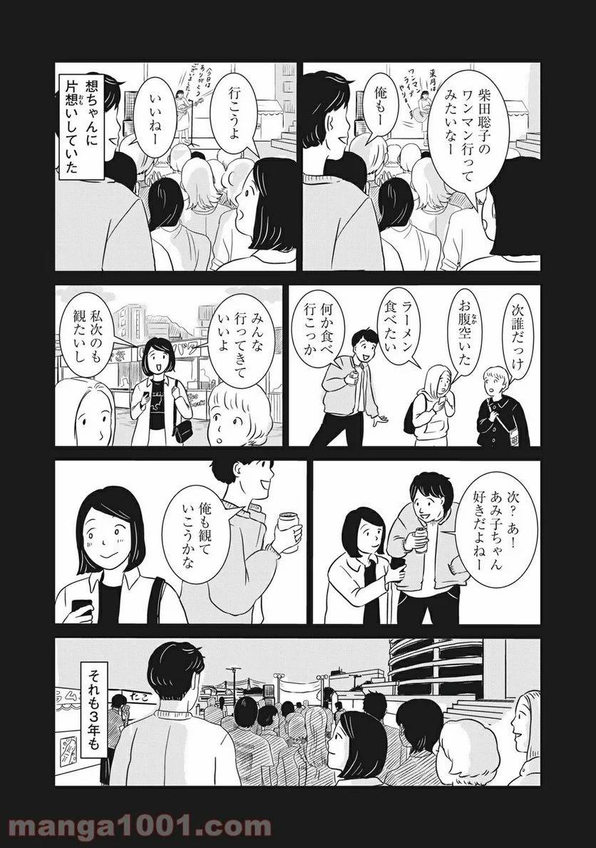 ページ 9 — 第3話
