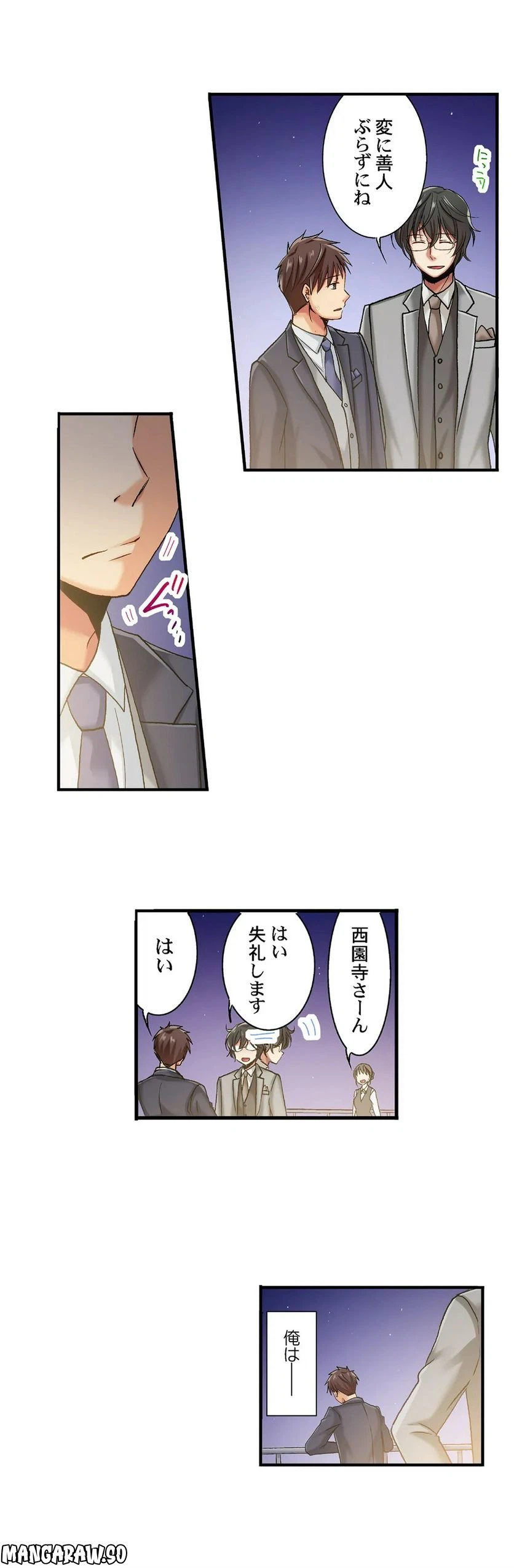 ページ 5 — 第53話