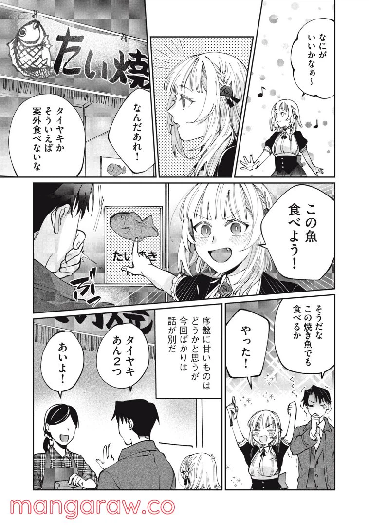 ページ 3 — 第11話