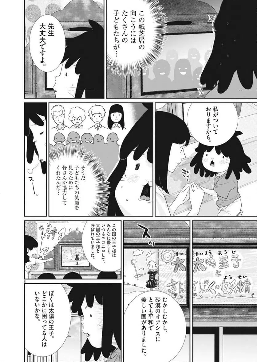 ページ 8 — 第36話