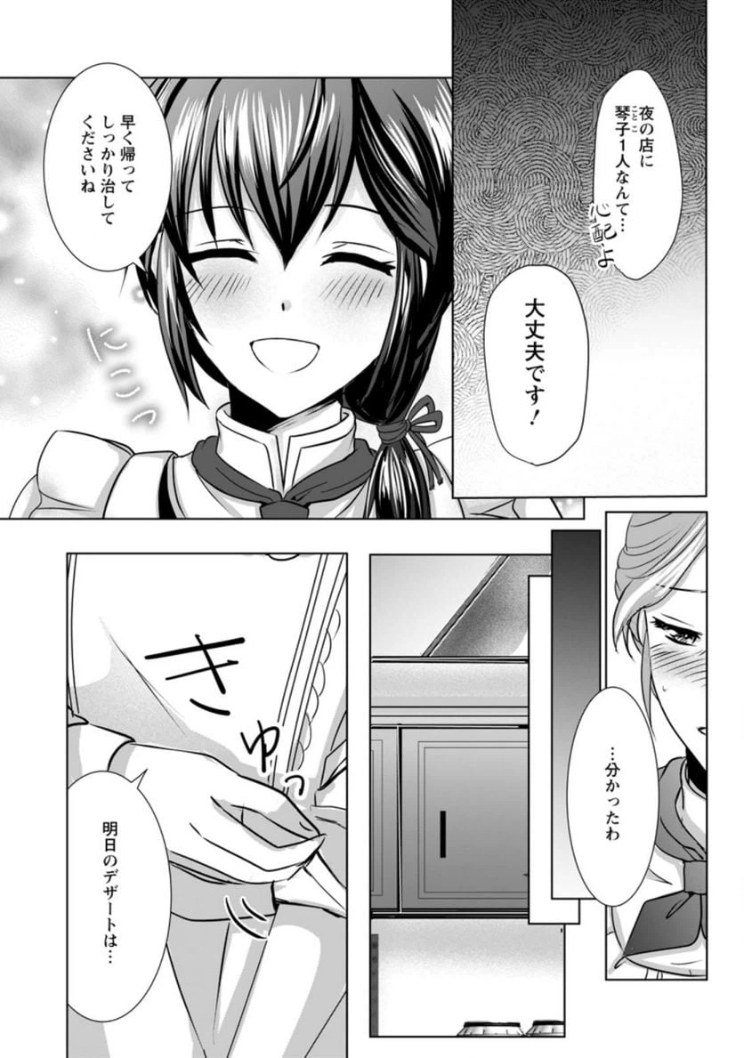 ページ 3 — 第5.1話