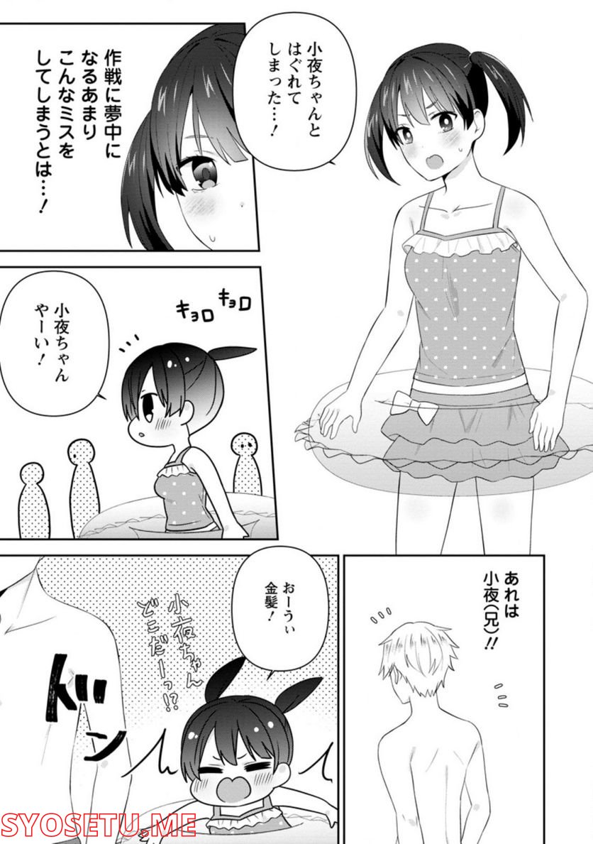ページ 6 — 第23.2話
