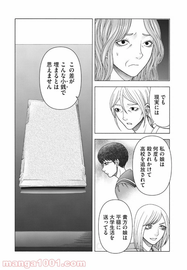 ページ 21 — 第86話