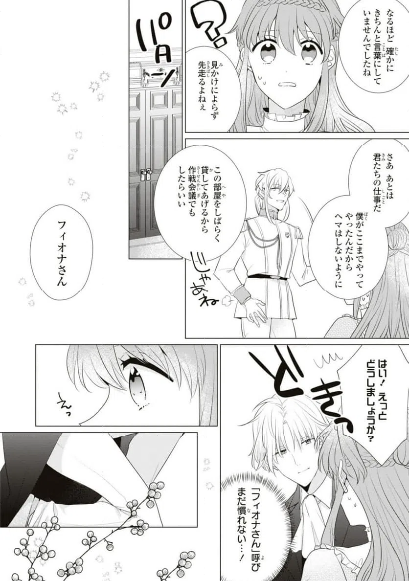 ページ 6 — 第11.1話