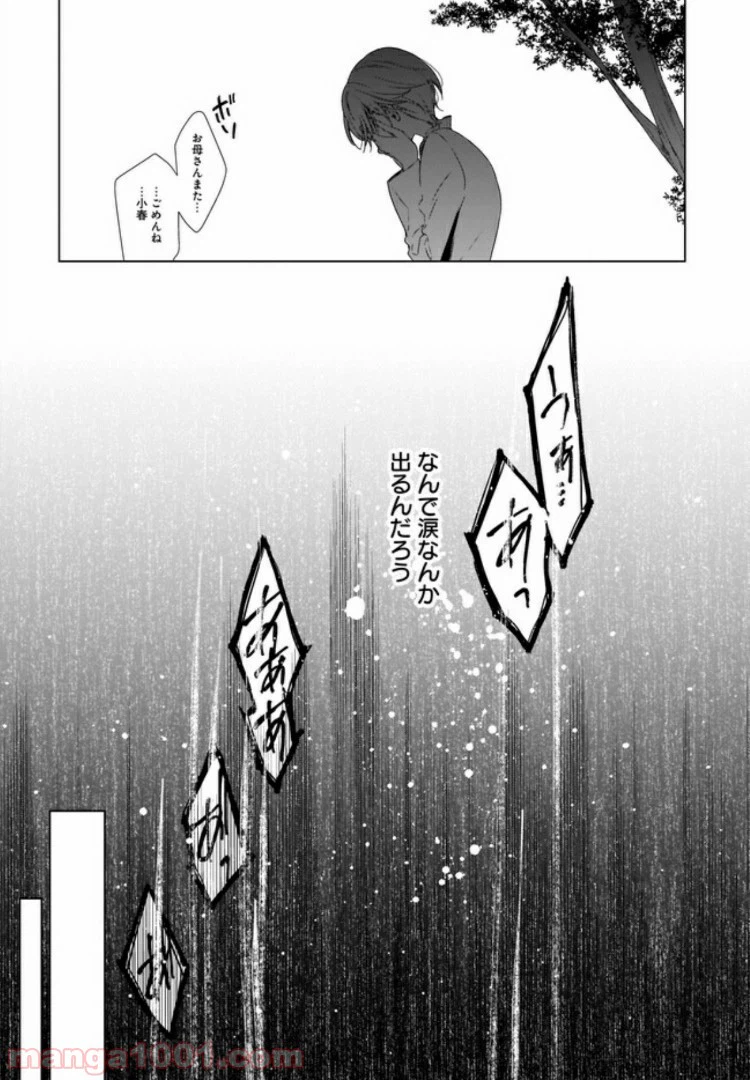ページ 21 — 第8話