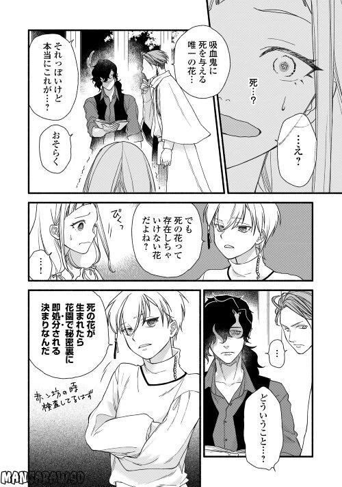 ページ 16 — 第2話