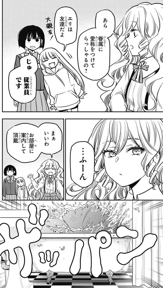 ページ 10 — 第3話