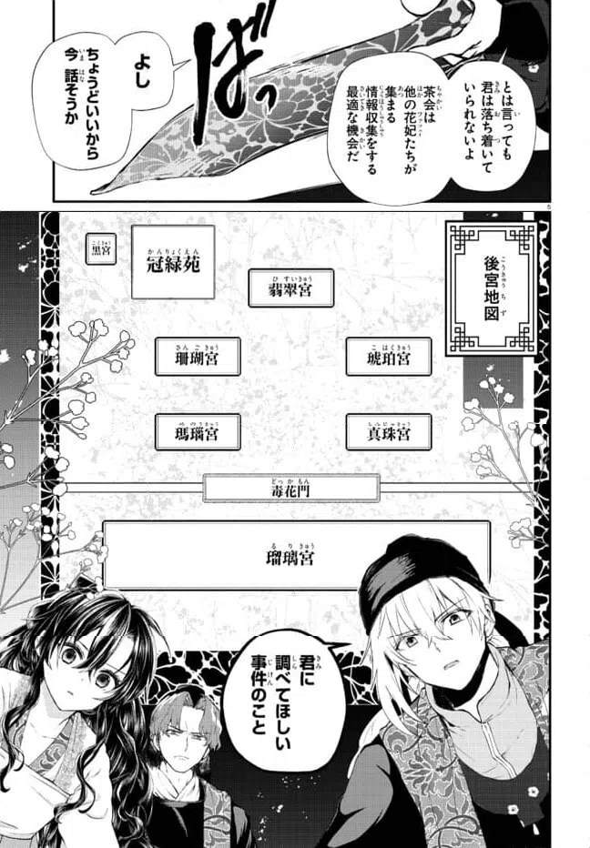 ページ 5 — 第3.1話