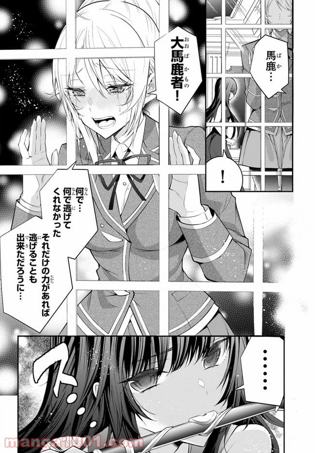 ページ 15 — 第30話