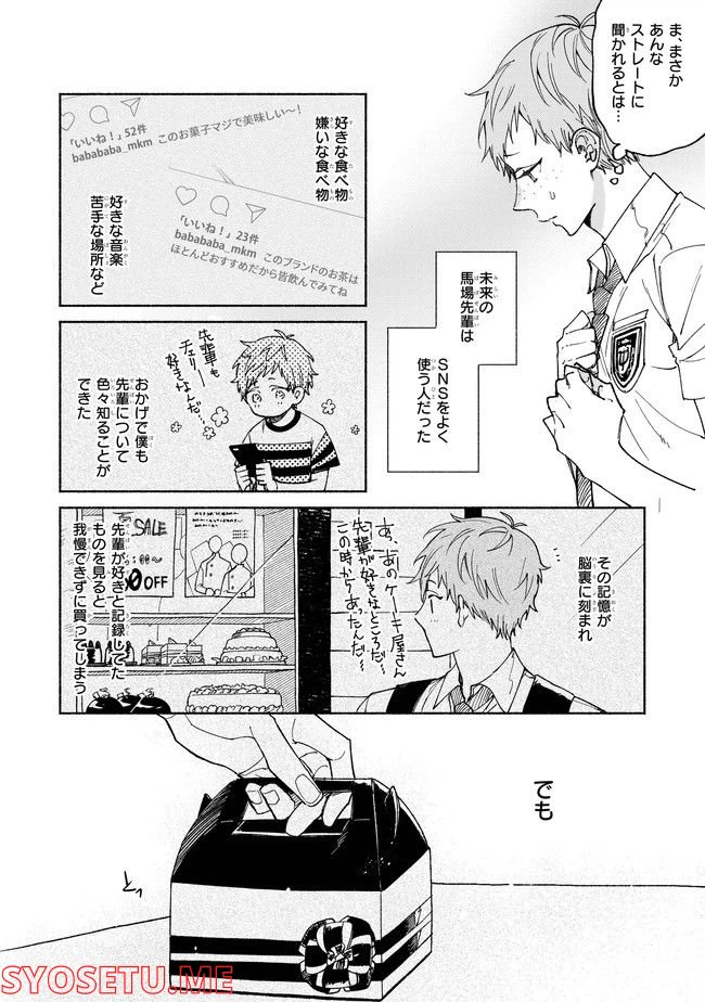 ページ 6 — 第1.2話