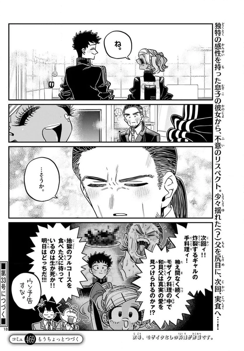 ページ 8 — 第469話