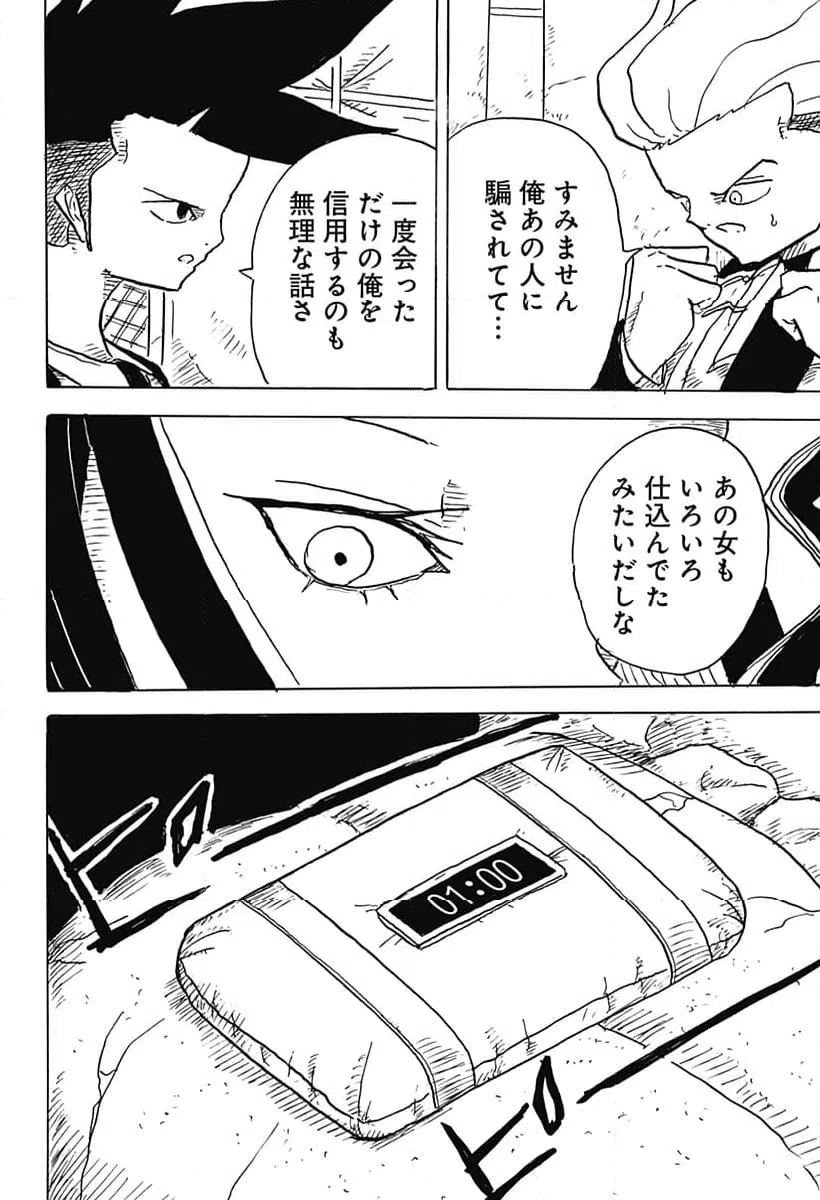 ページ 4 — 第19話