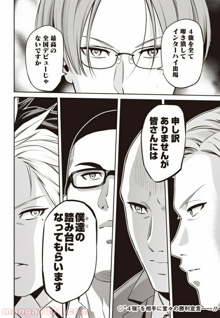ページ 24 — 第69話