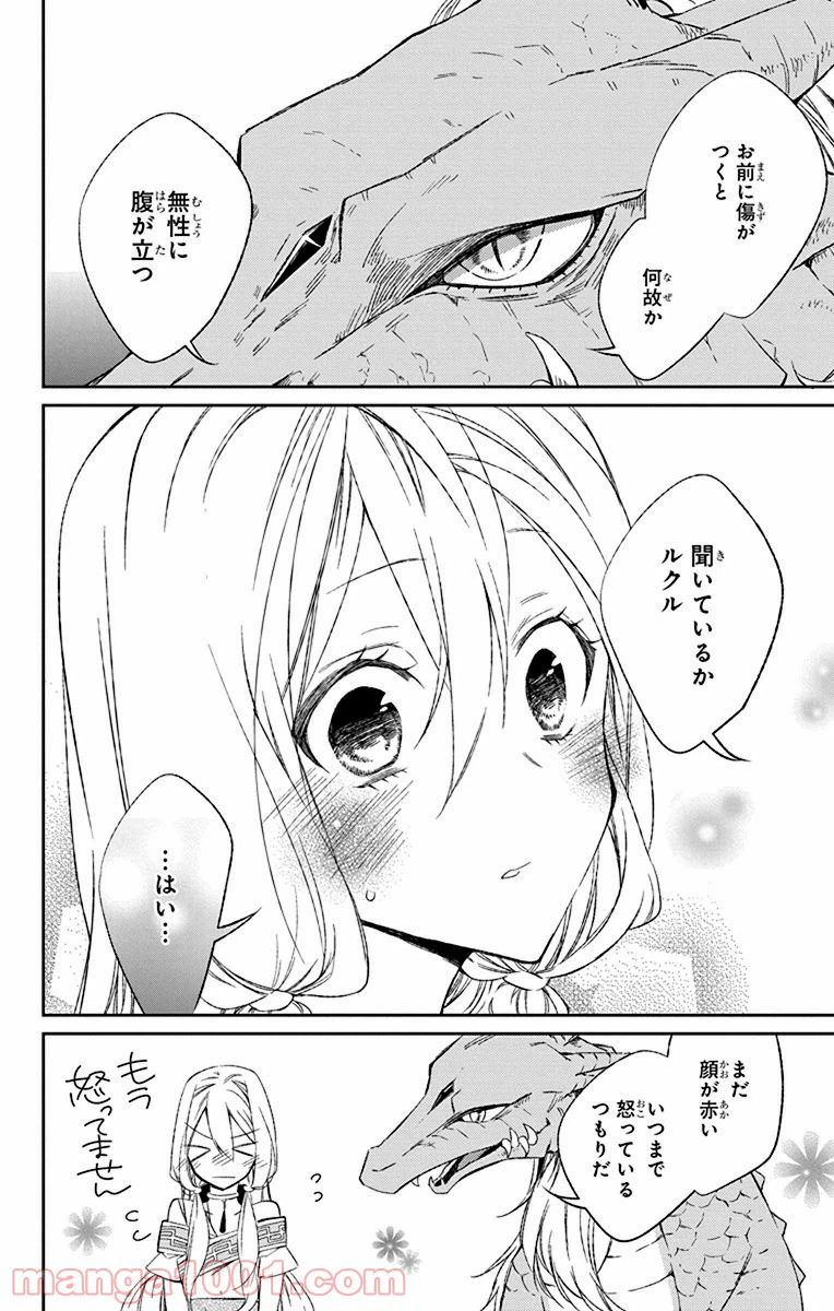 ページ 44 — 第2話