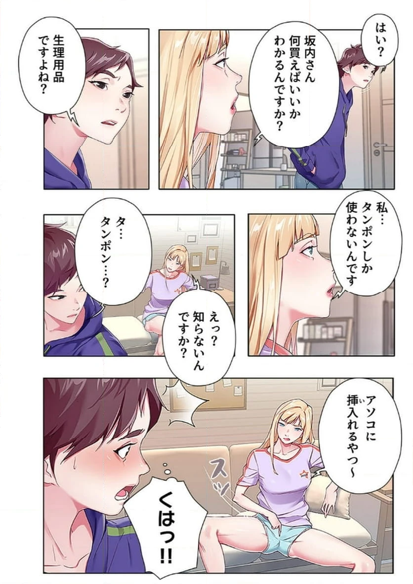 ページ 4 — 第2話