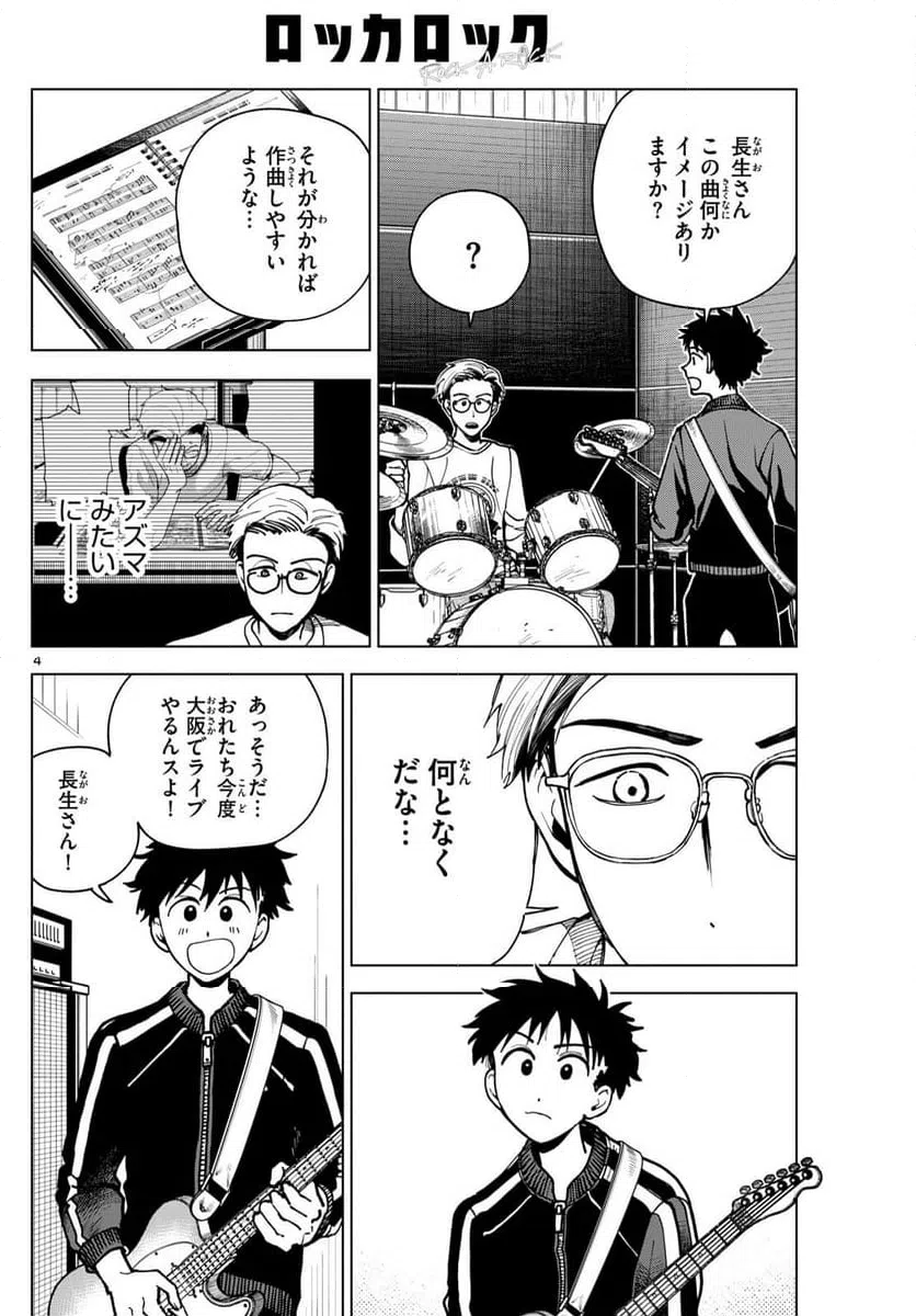 ページ 4 — 第43話