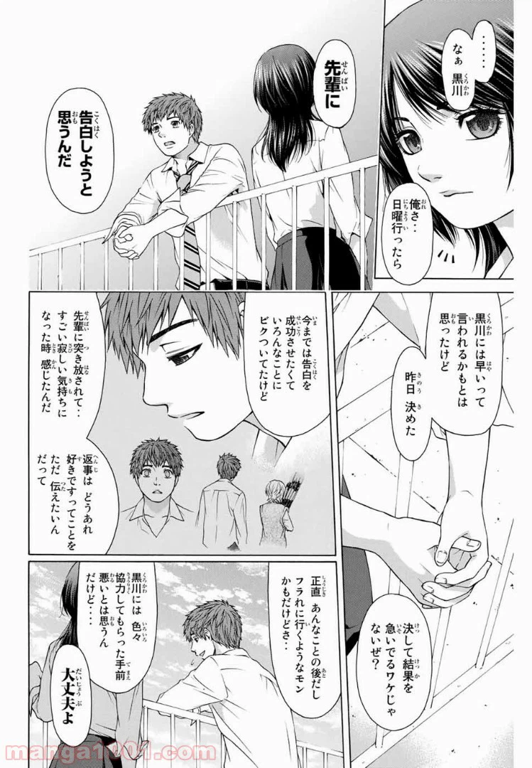 ページ 20 — 第11話