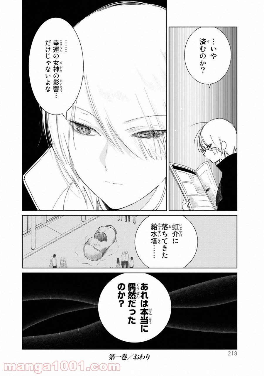 ページ 23 — 第16話