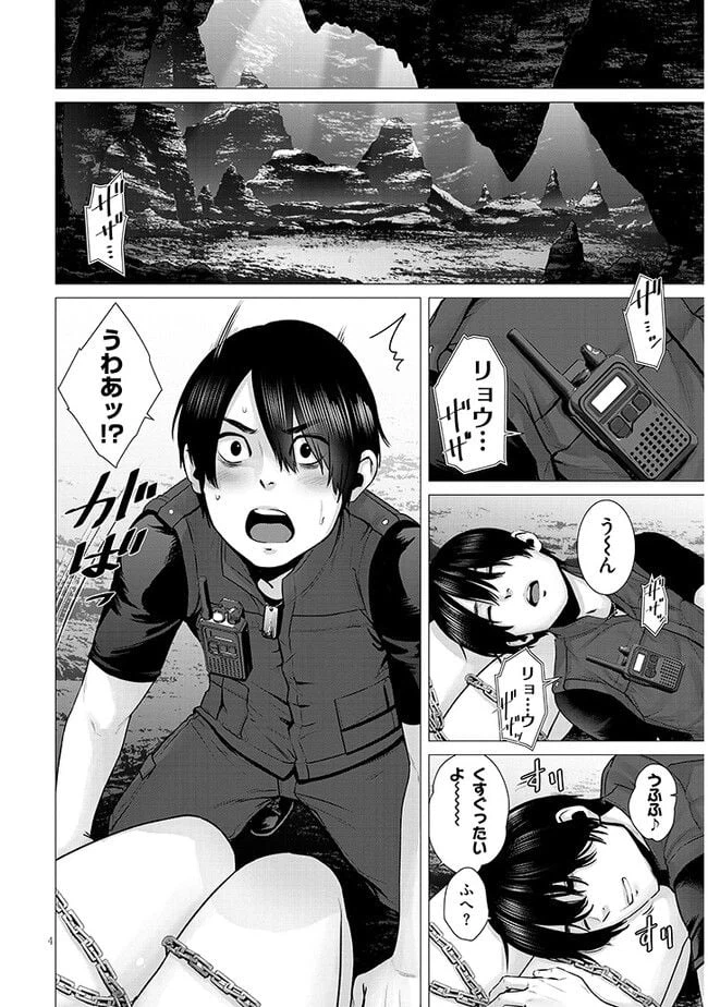 ページ 4 — 第1話