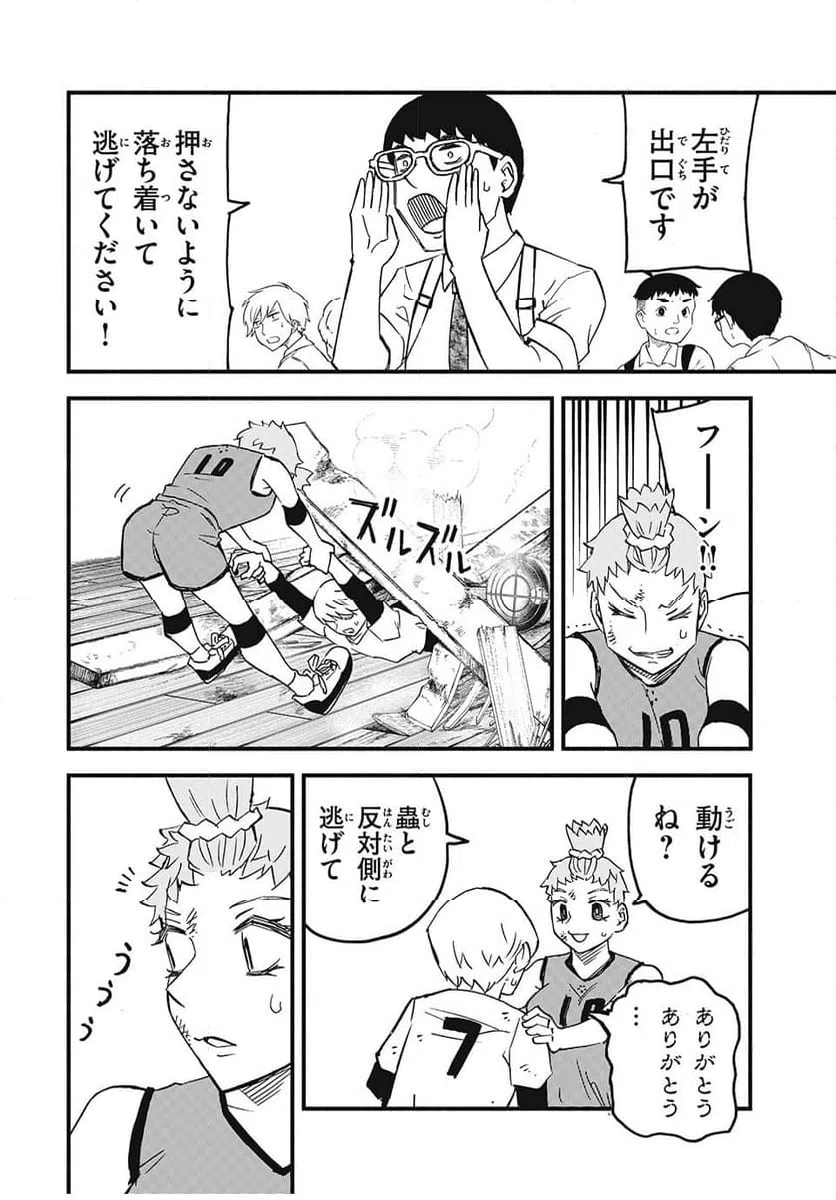 ページ 4 — 第9話