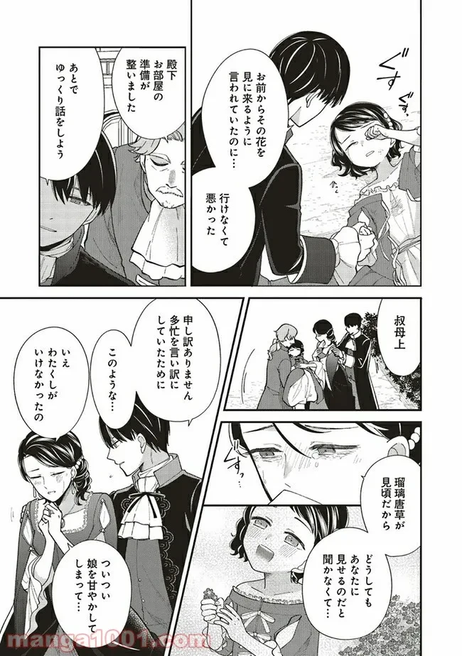 ページ 3 — 第2.5話
