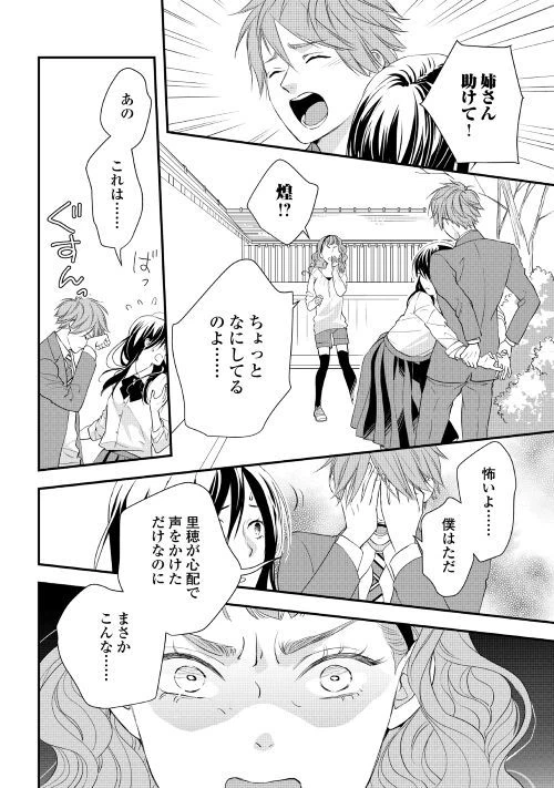 ページ 18 — 第1話