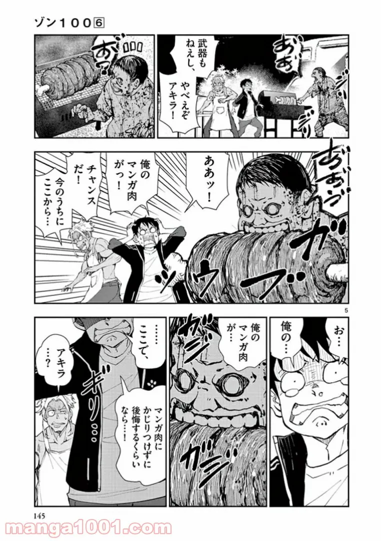 ページ 5 — 第33.5話
