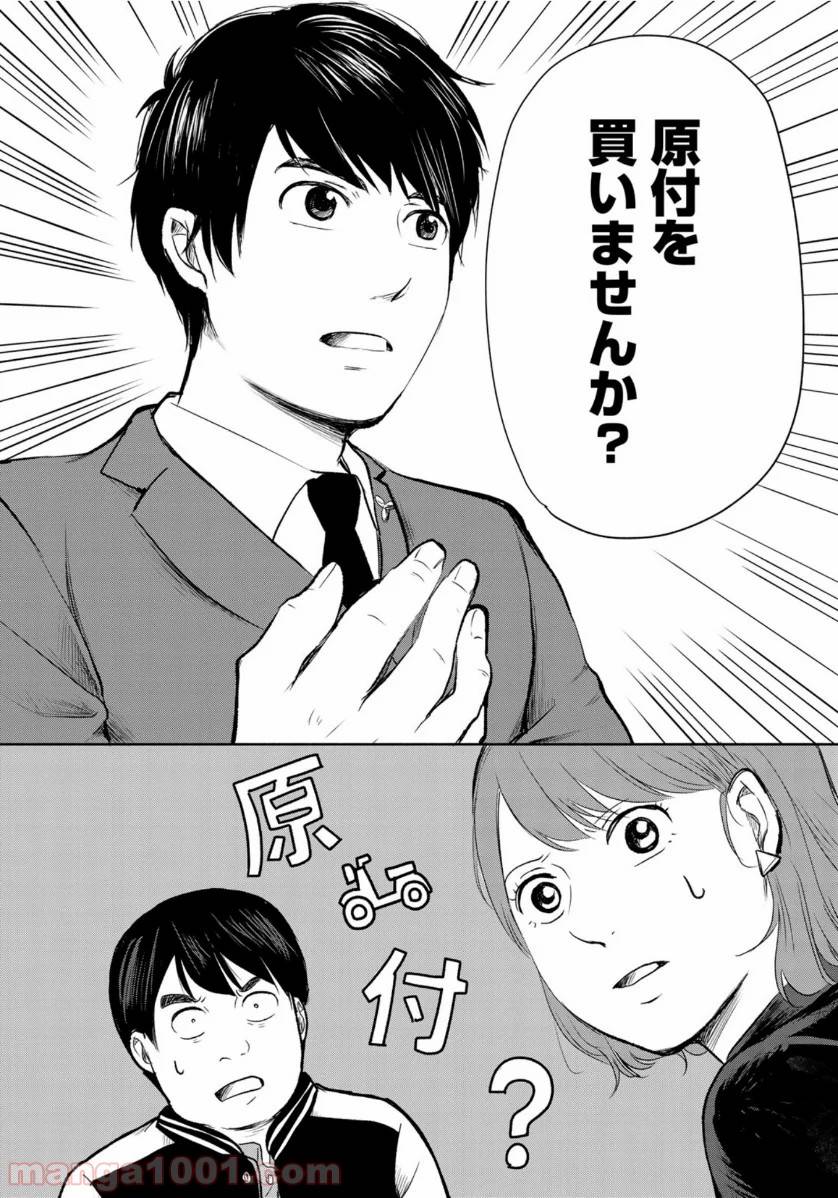 ページ 8 — 第5話