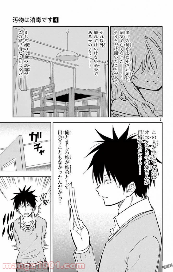 ページ 3 — 第45話