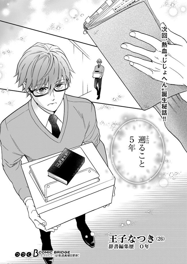 ページ 6 — 第4.4話