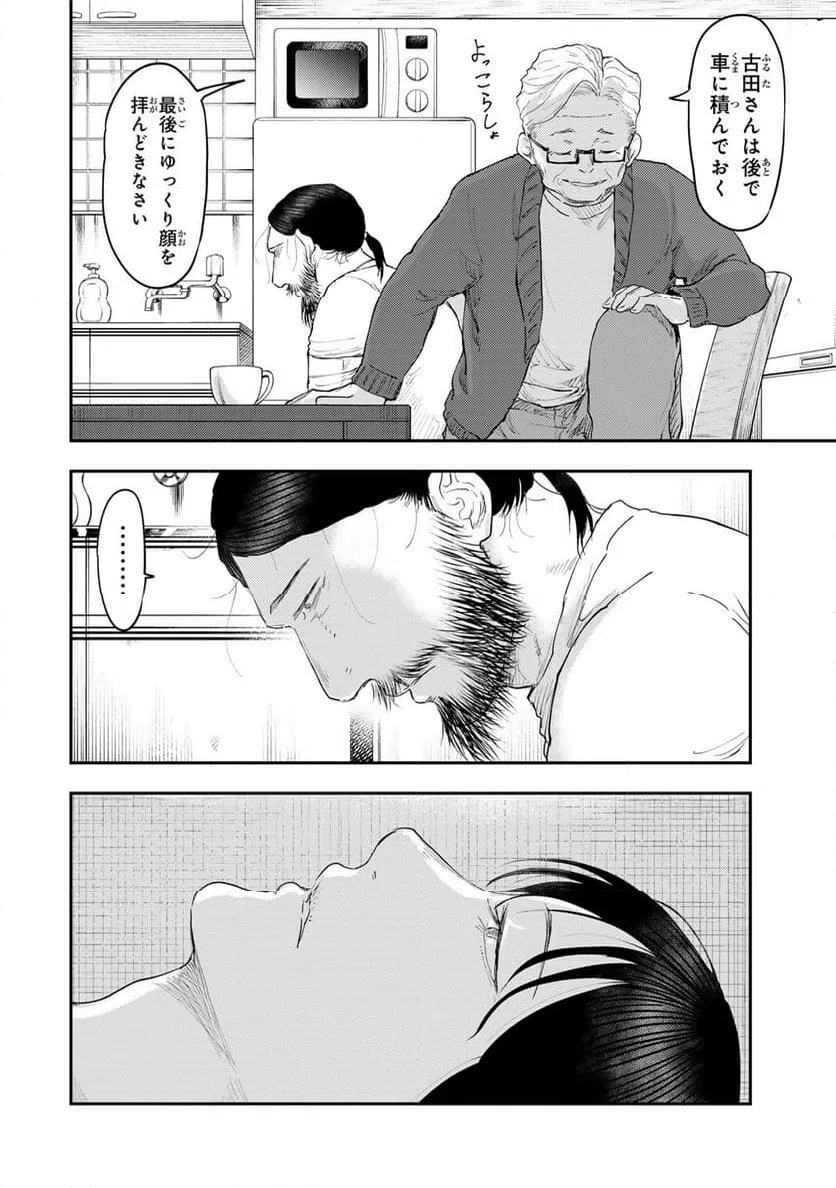 ページ 20 — 第37話