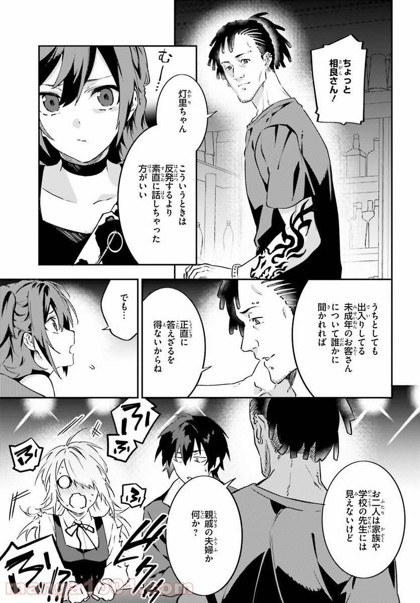 ページ 9 — 第5話