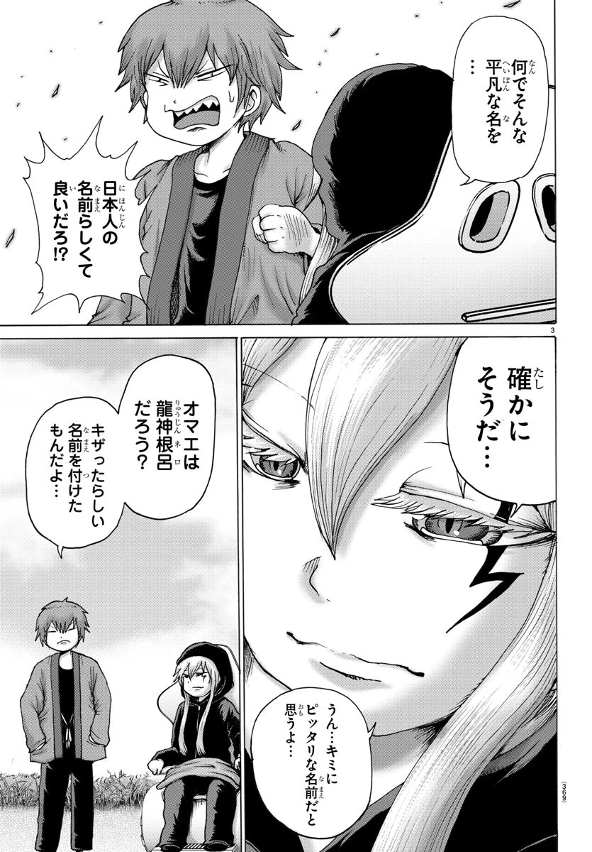 ページ 3 — 第26話