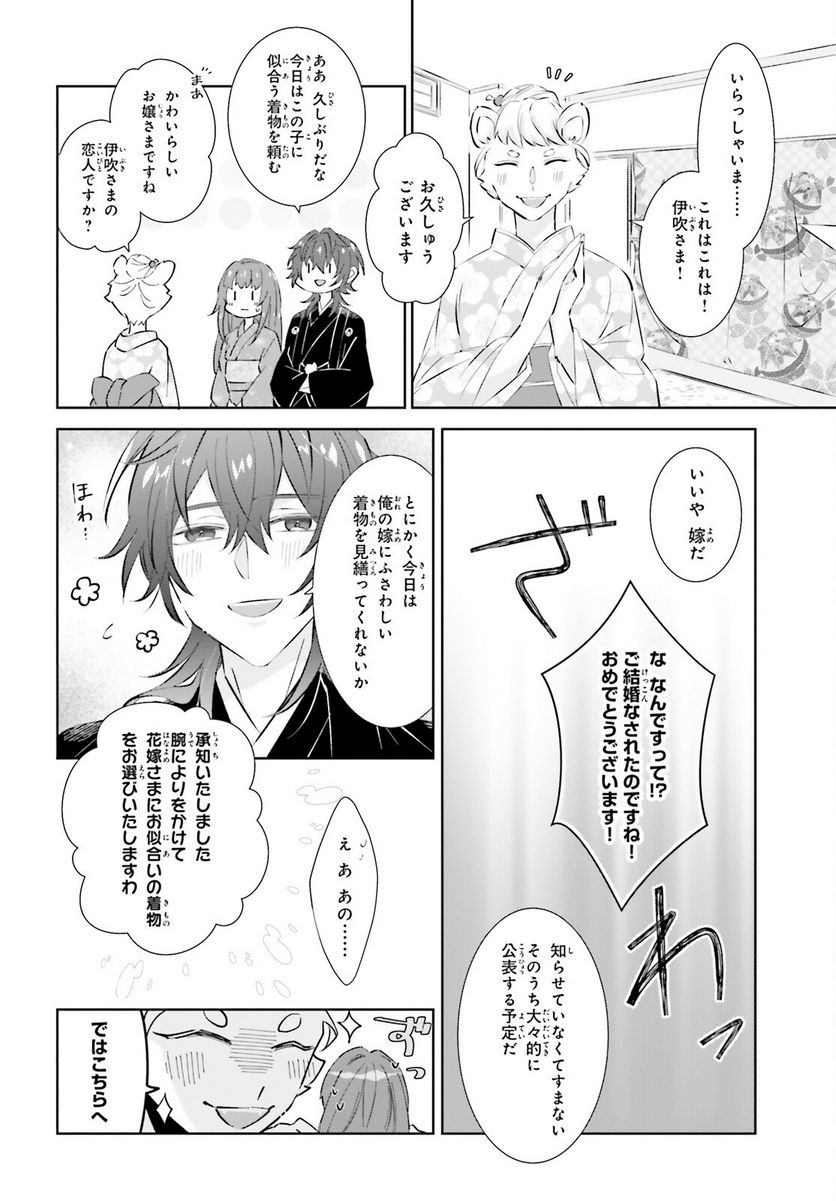ページ 12 — 第2話