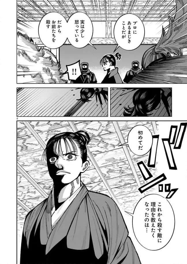 ページ 8 — 第14話